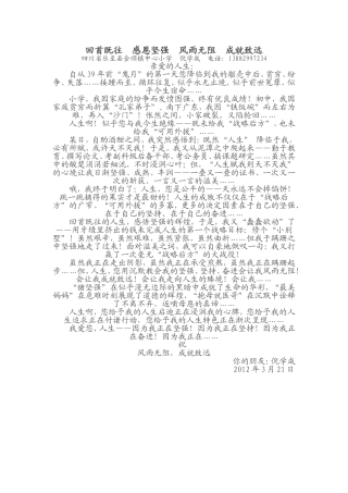 回首既往感恩坚强风雨无阻成就致远