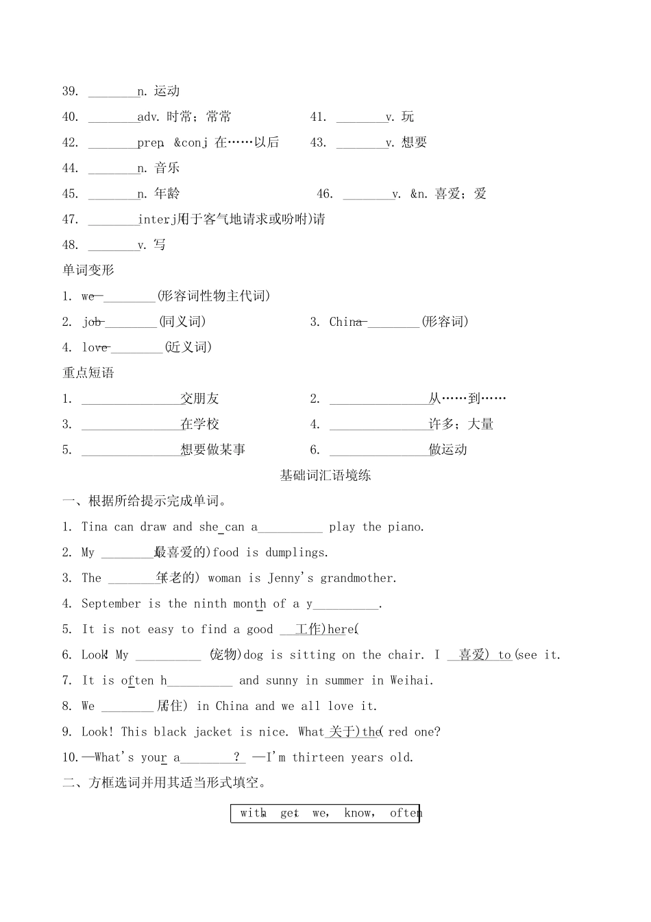 ...基础知识过关练习人教版(2024)英语七年级上册 _第2页