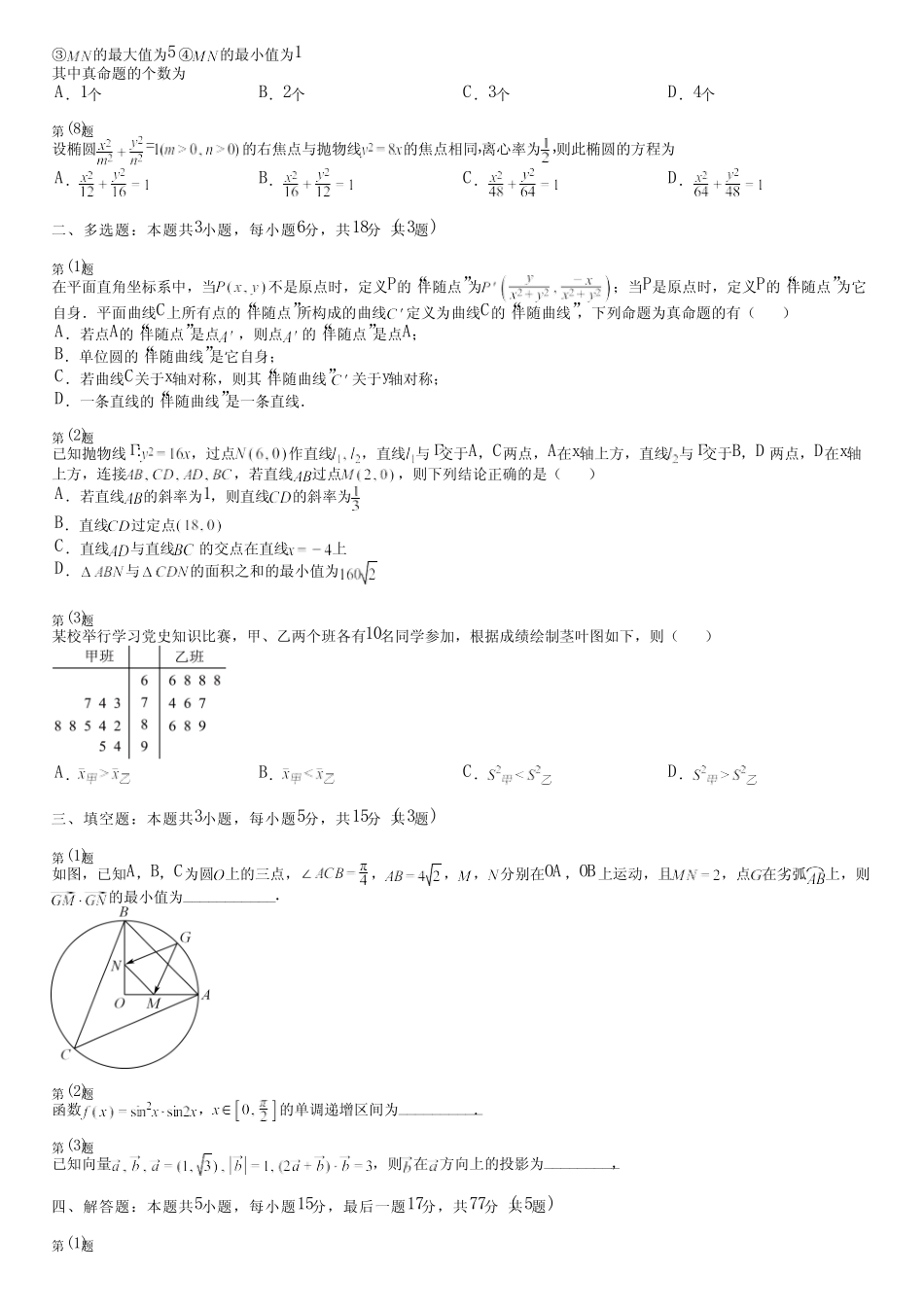 广东省汕尾市(新版)2024高考数学统编版质量检测(拓展卷)完整试卷_第2页