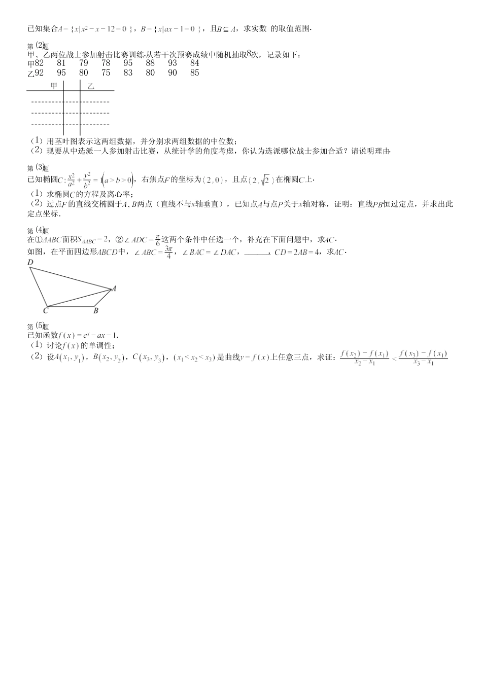 广东省汕尾市(新版)2024高考数学统编版质量检测(拓展卷)完整试卷_第3页