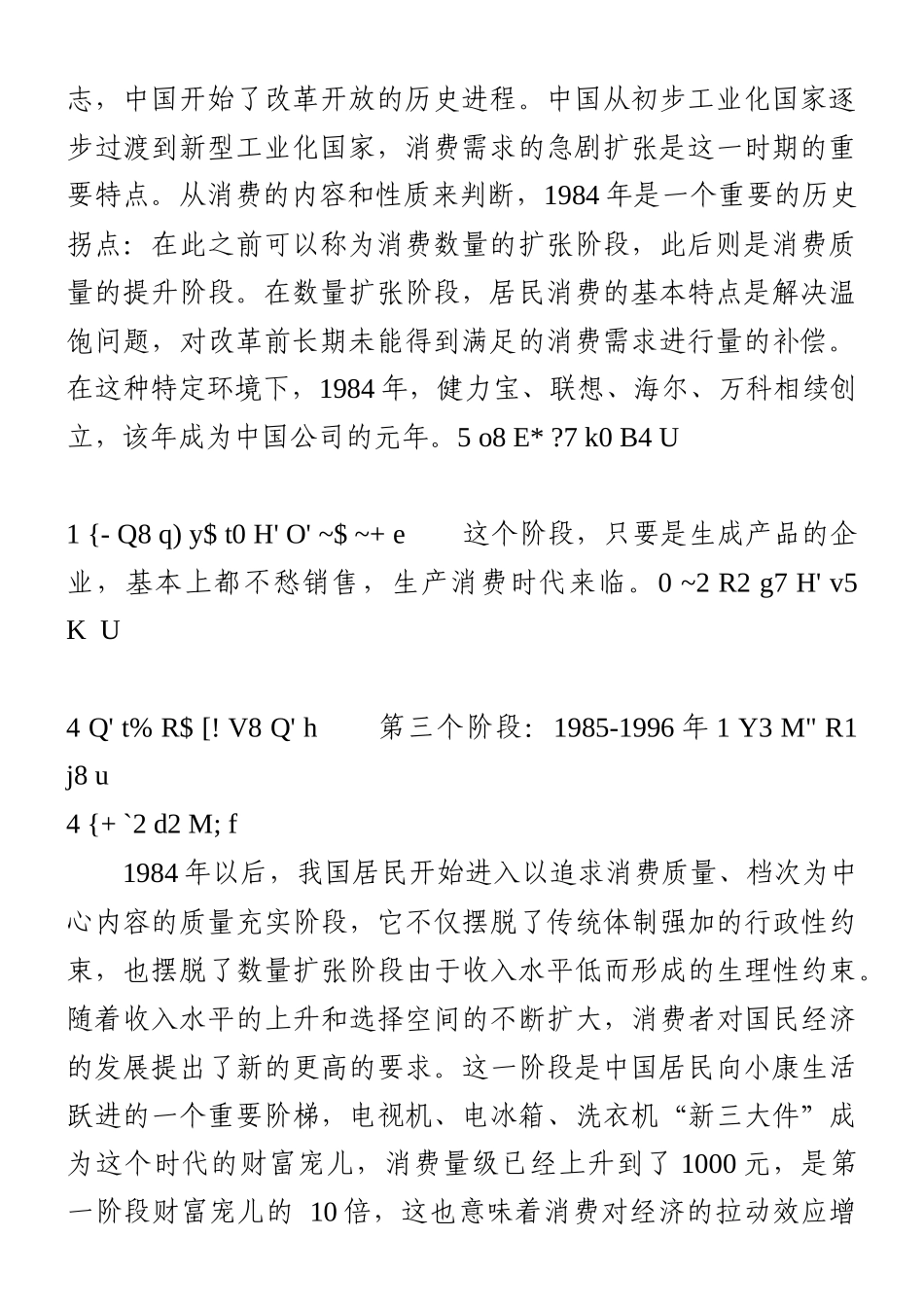 外汇之宏观背景分析_第2页