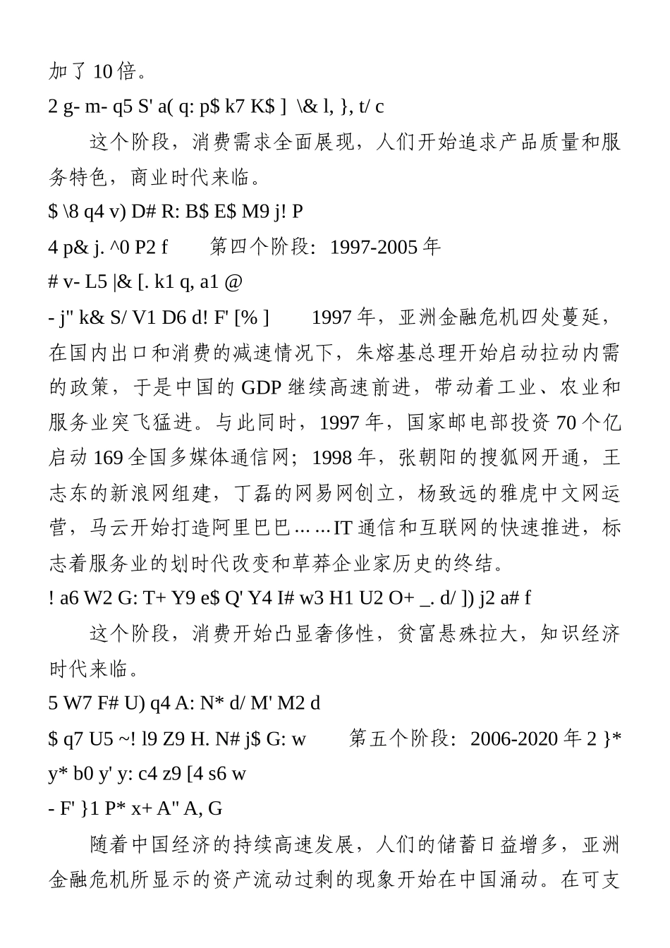 外汇之宏观背景分析_第3页