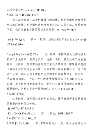 外汇之宏观背景分析