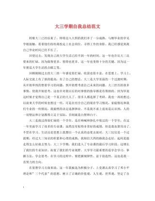 大三学期自我总结范文2
