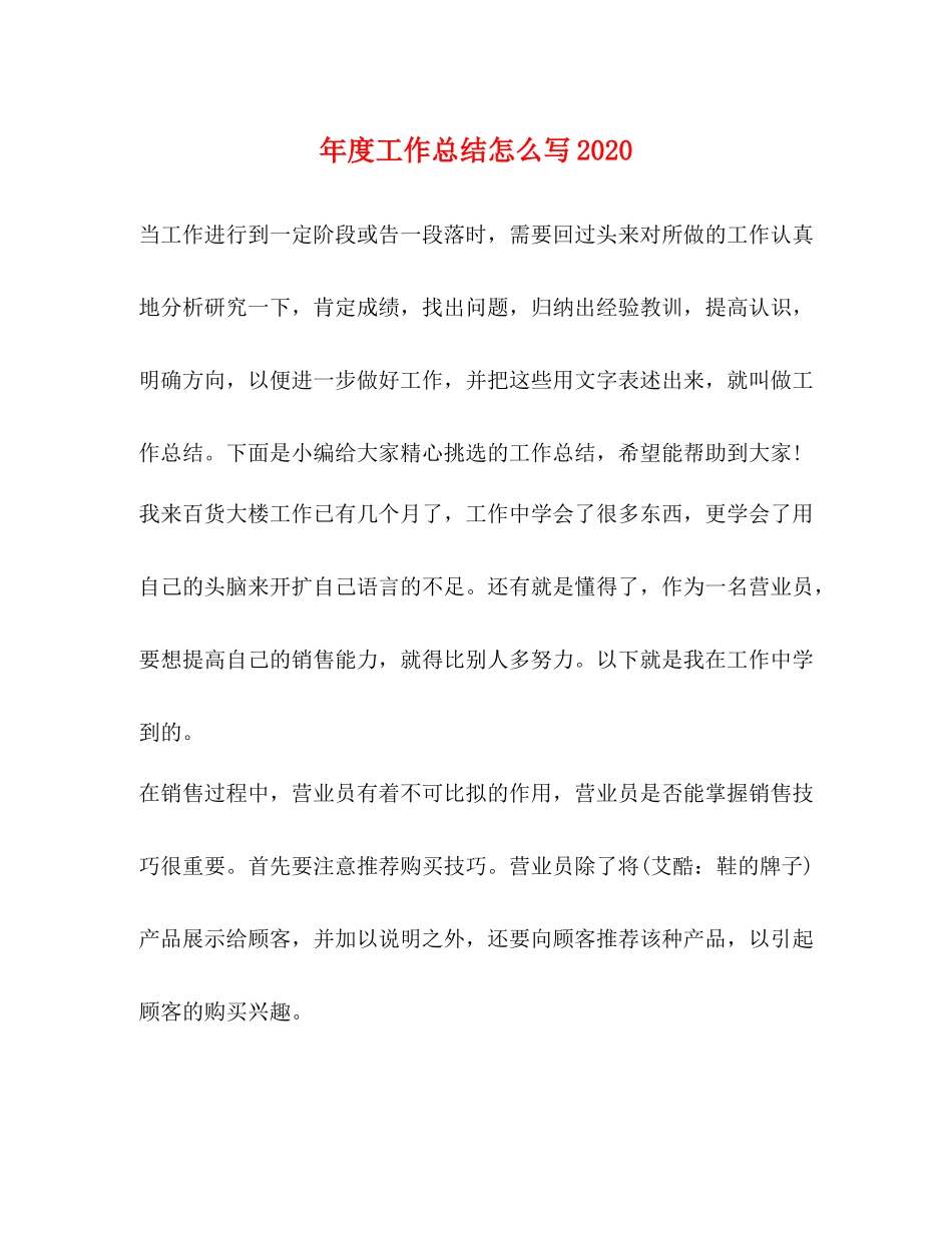 节日讲话年度工作总结怎么写_第1页