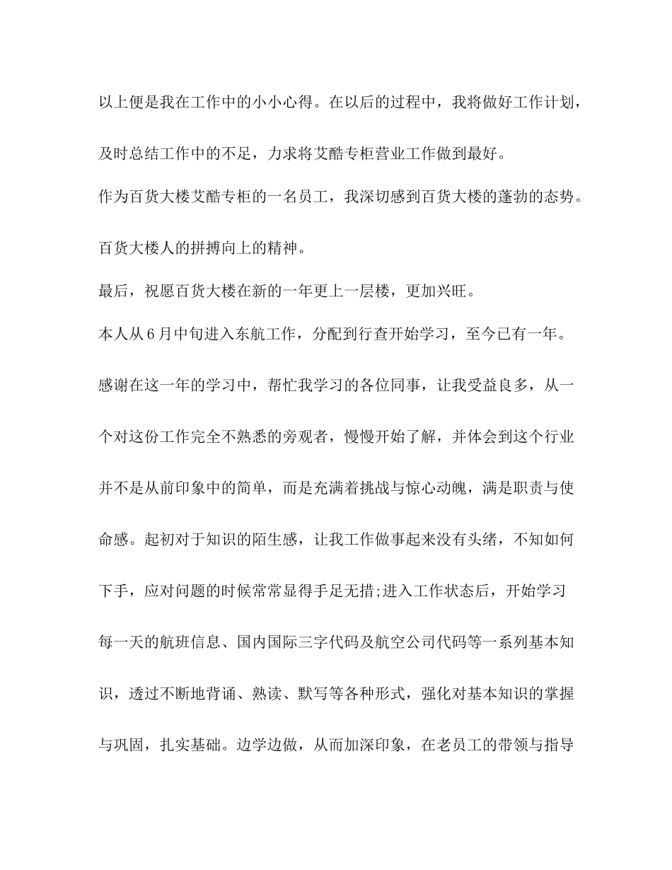 节日讲话年度工作总结怎么写_第3页