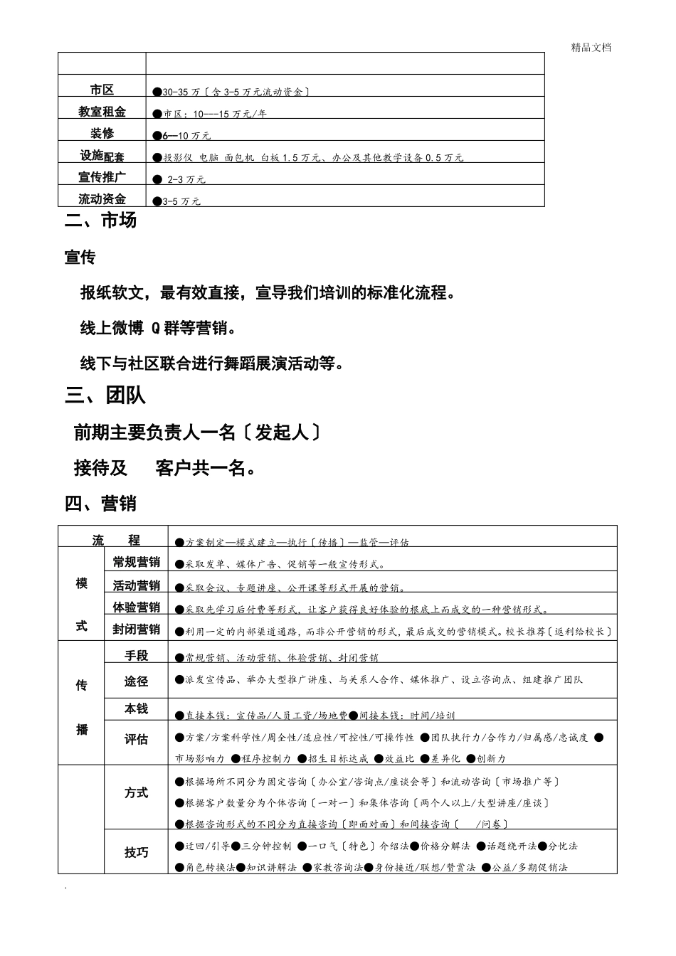 培训机构运营方案成本核算_第2页
