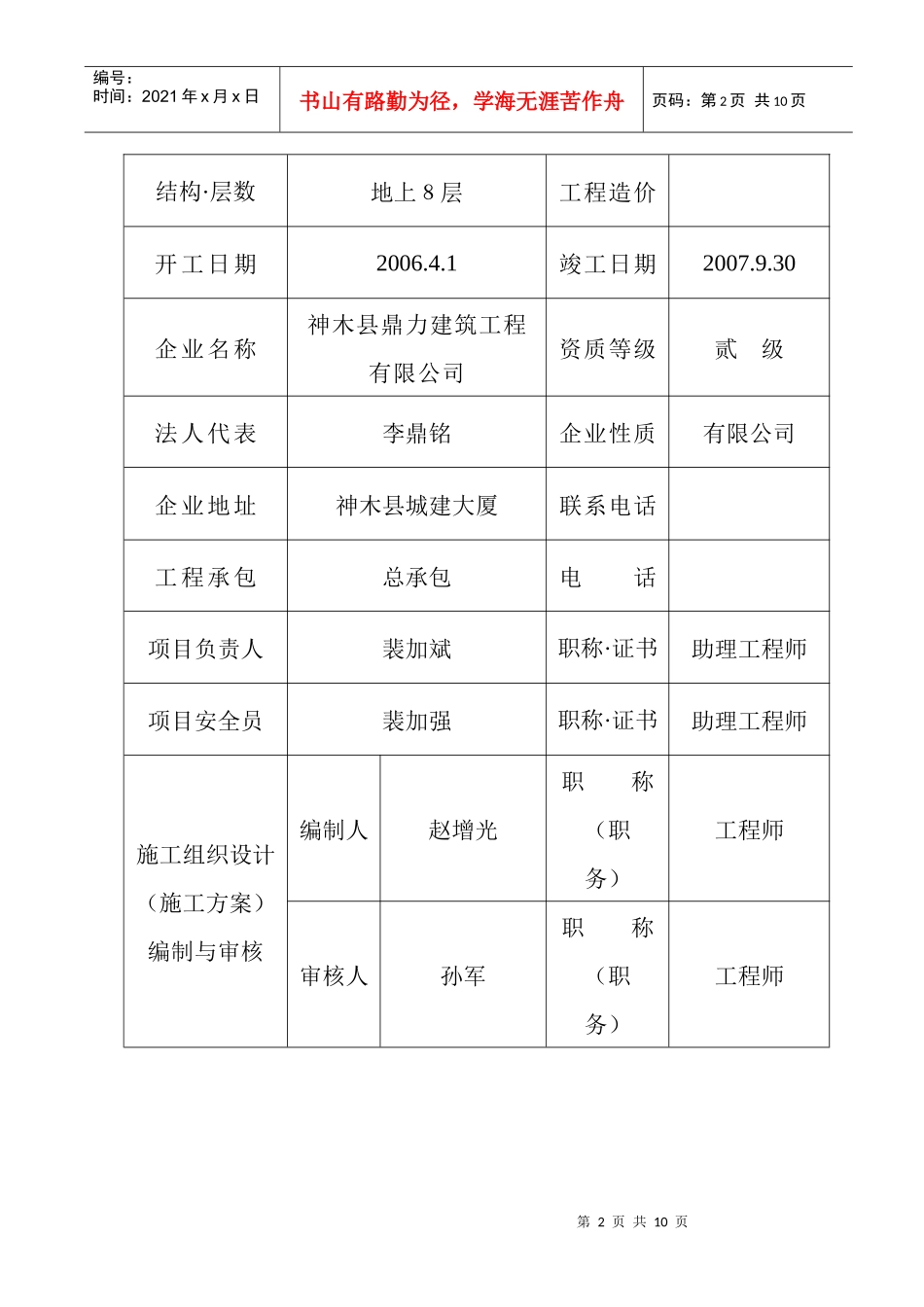 安全生产备案登记表_第2页