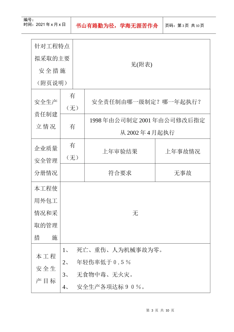 安全生产备案登记表_第3页