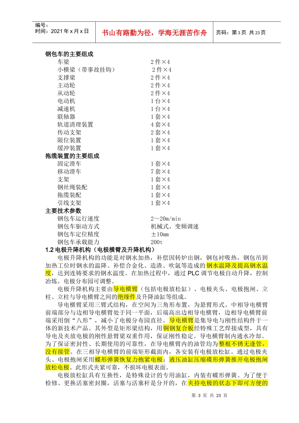 120T精炼炉设备功能_第3页