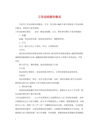 工作总结报告格式2