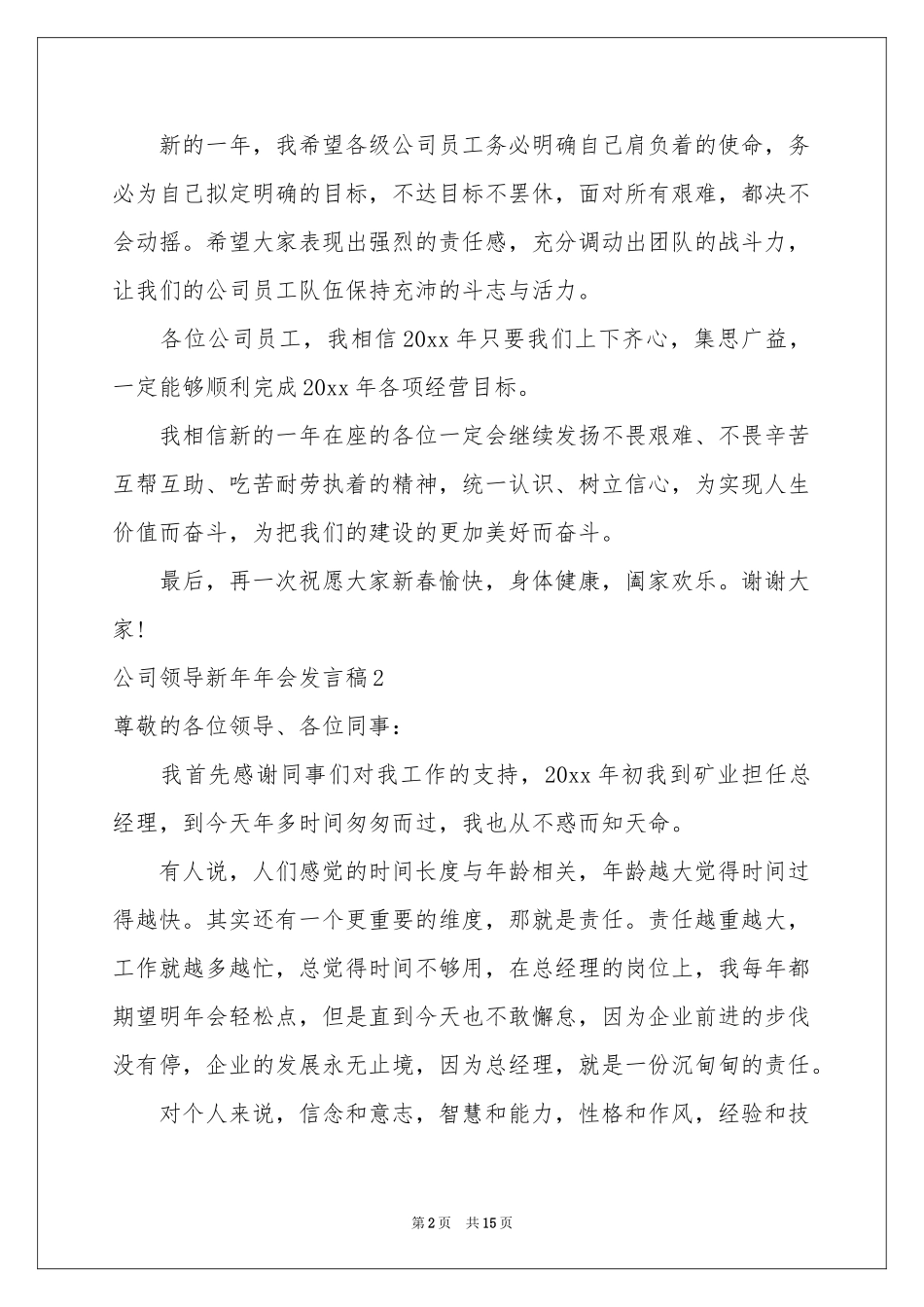 公司领导新年年会发言稿_第2页