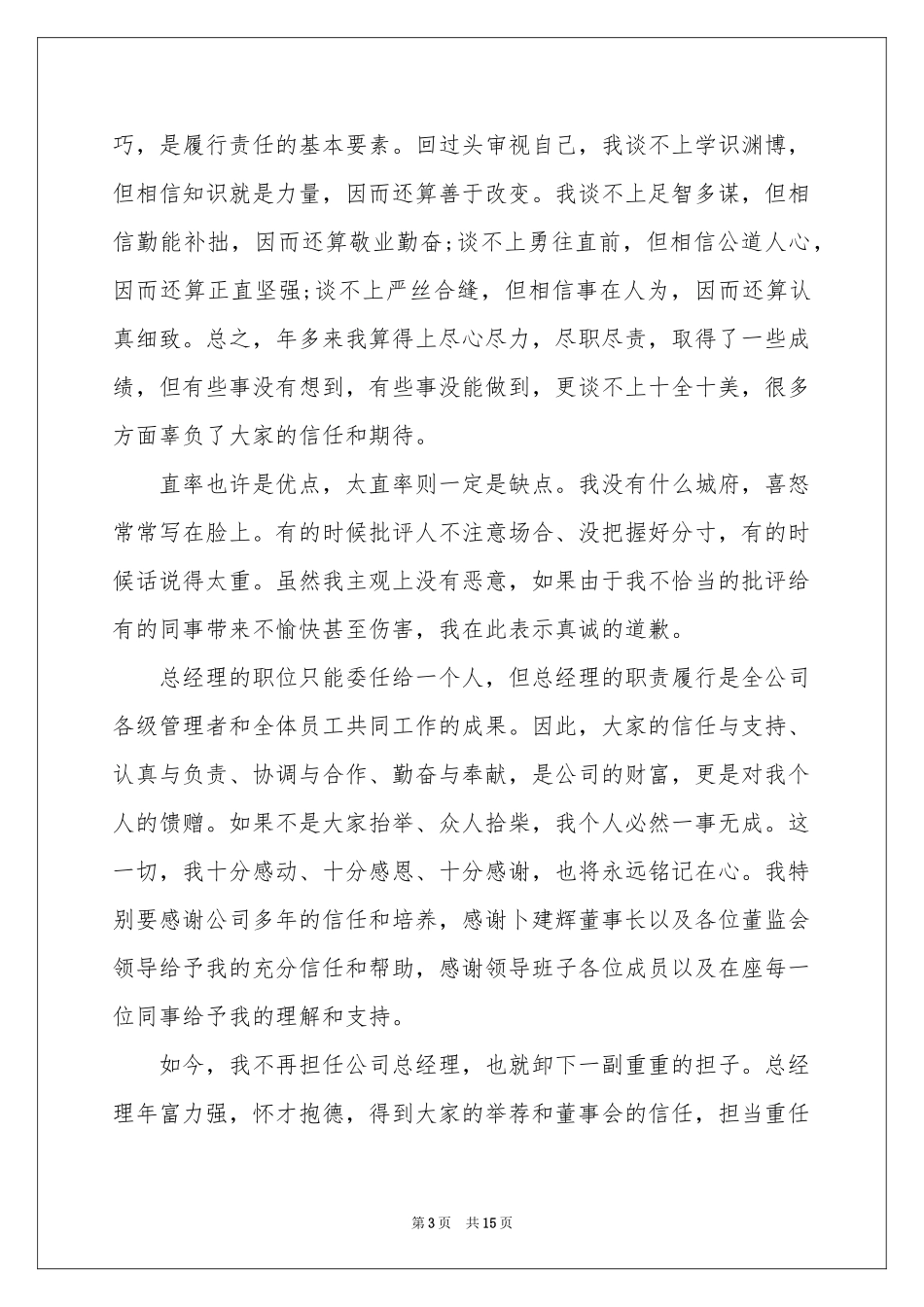 公司领导新年年会发言稿_第3页