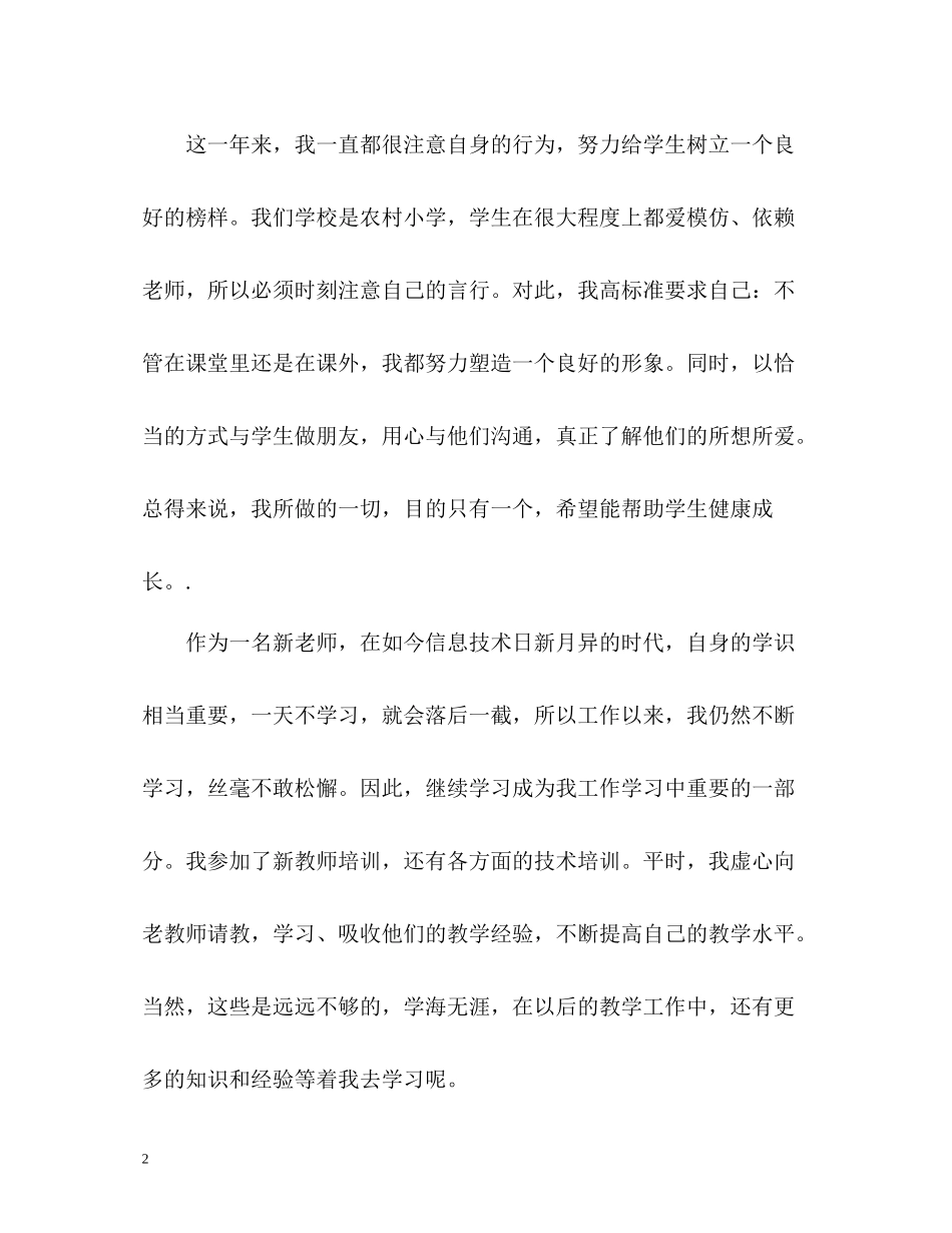 教师学期末自我评价_第2页