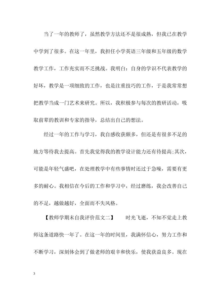 教师学期末自我评价_第3页