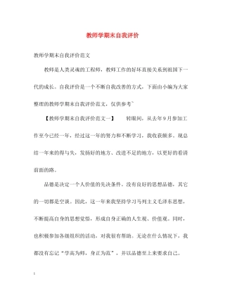 教师学期末自我评价