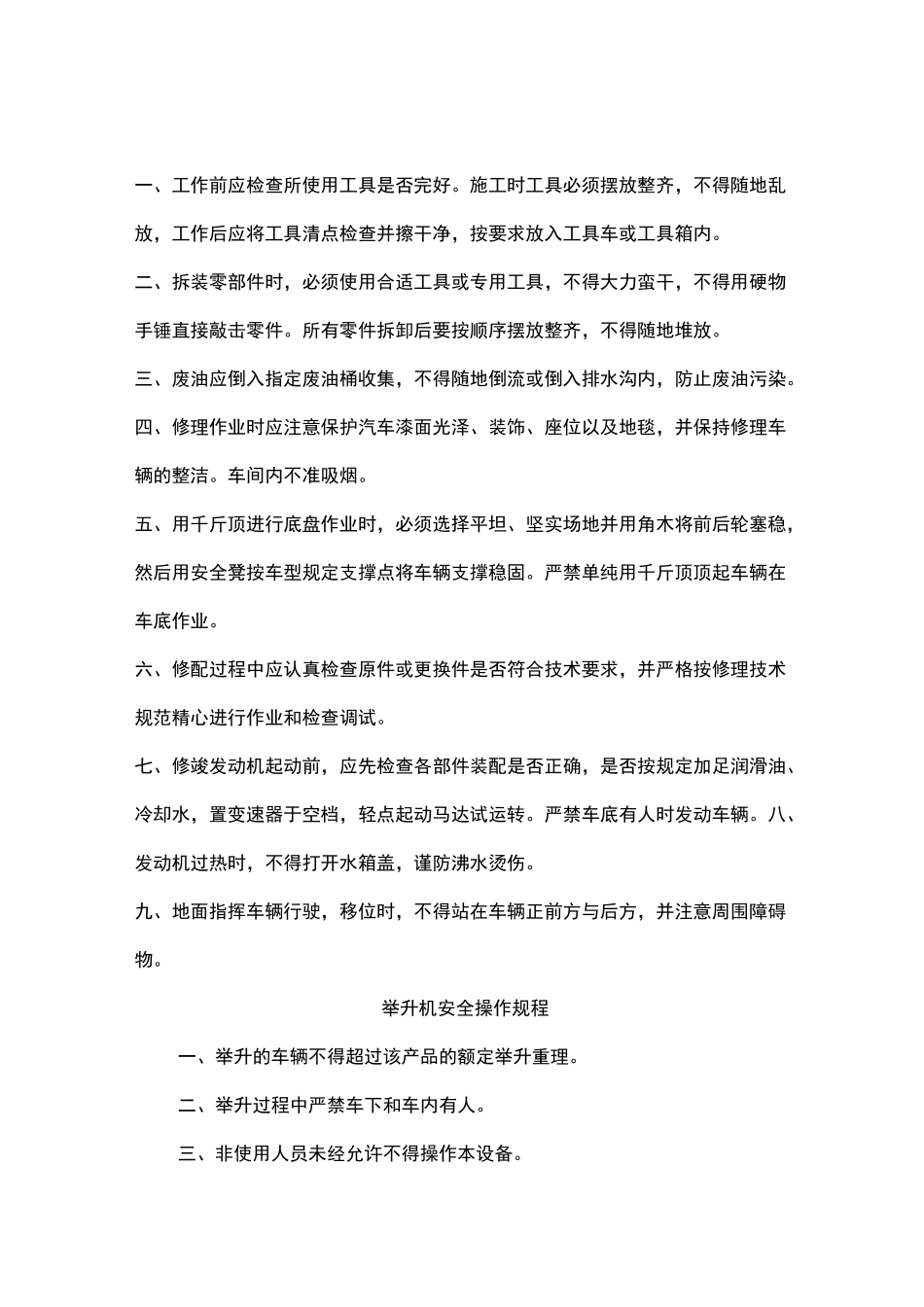 汽车维修制度_第2页