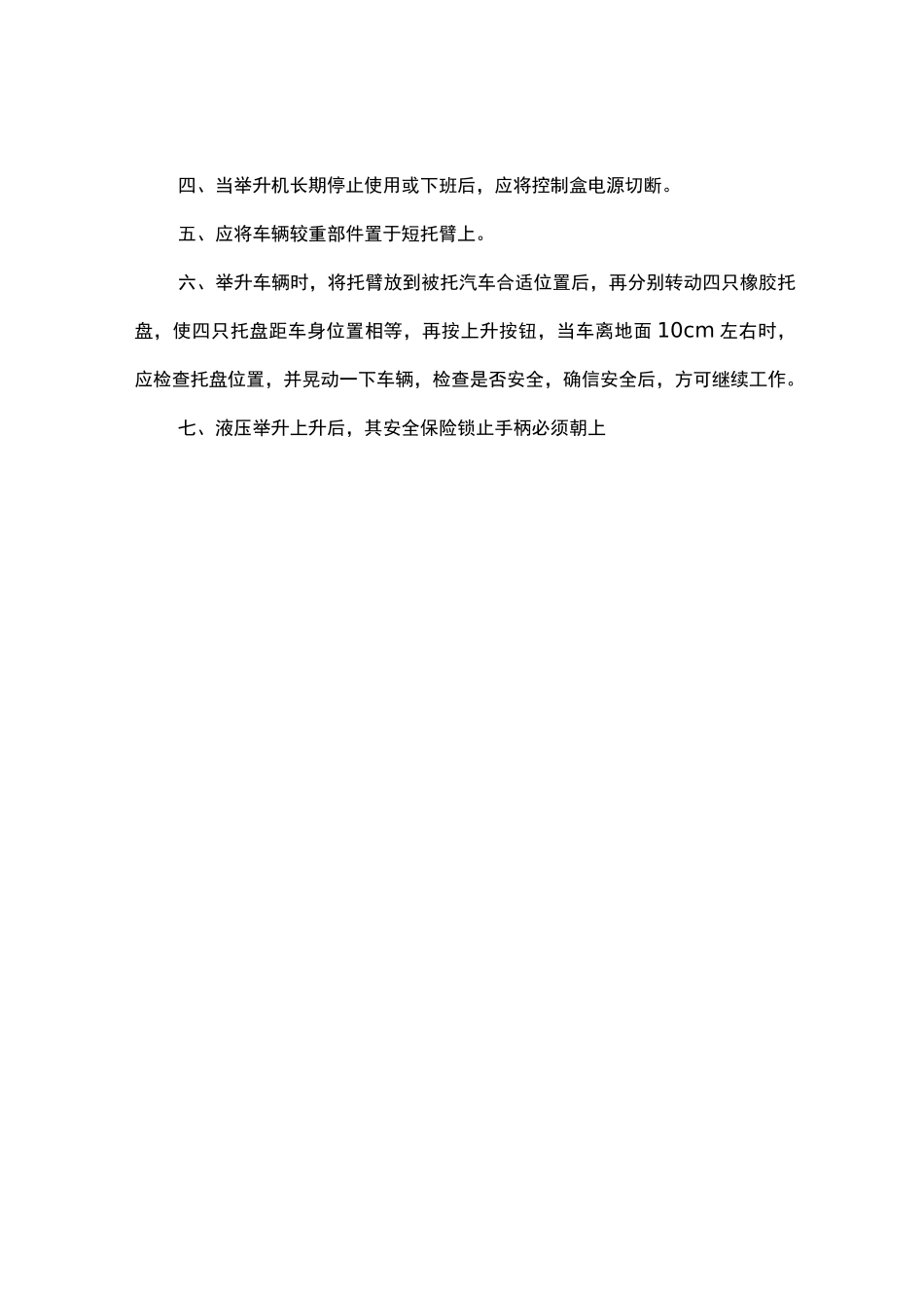汽车维修制度_第3页