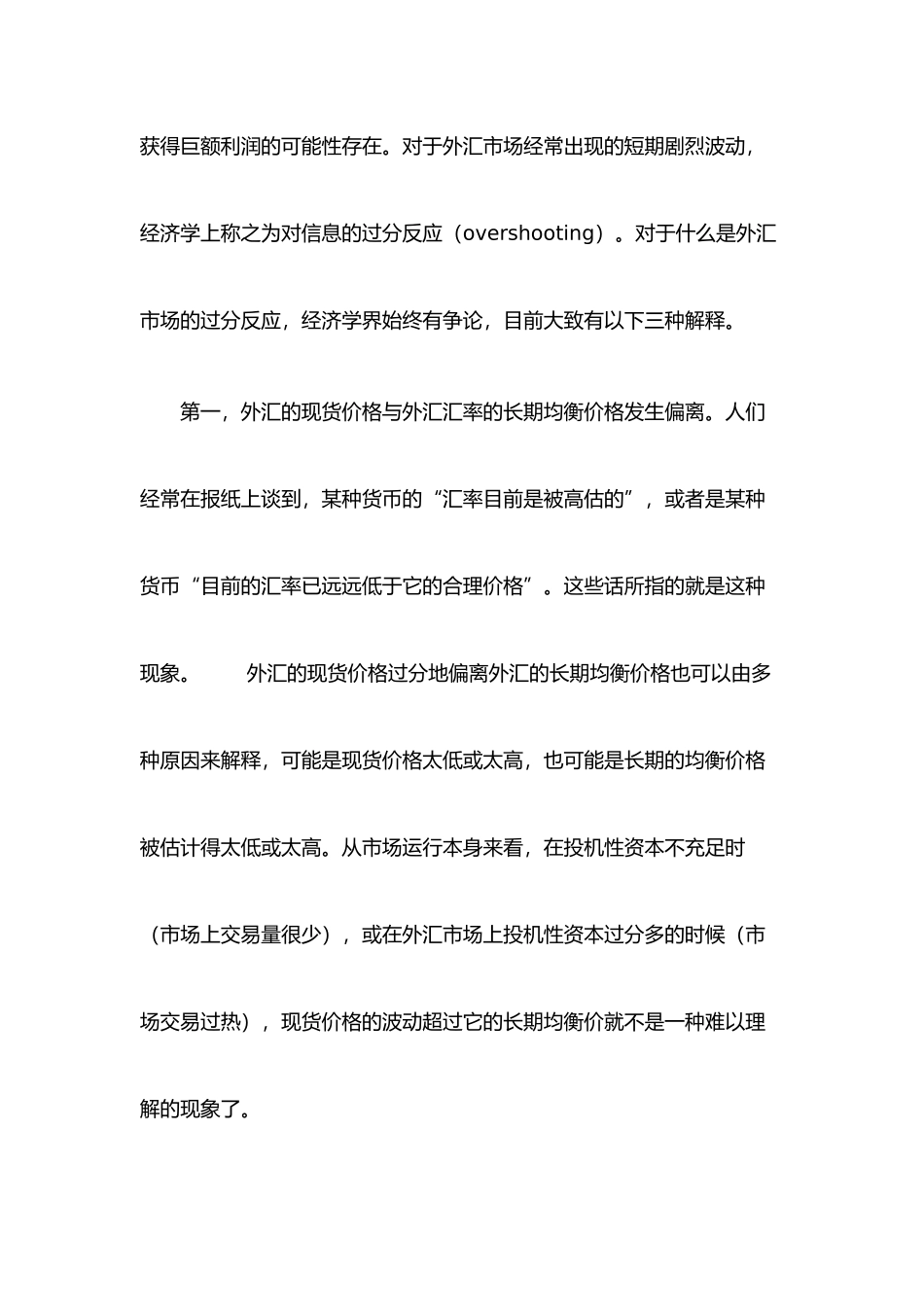 外汇中级教程_第2页