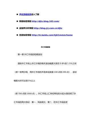 外汇中级教程