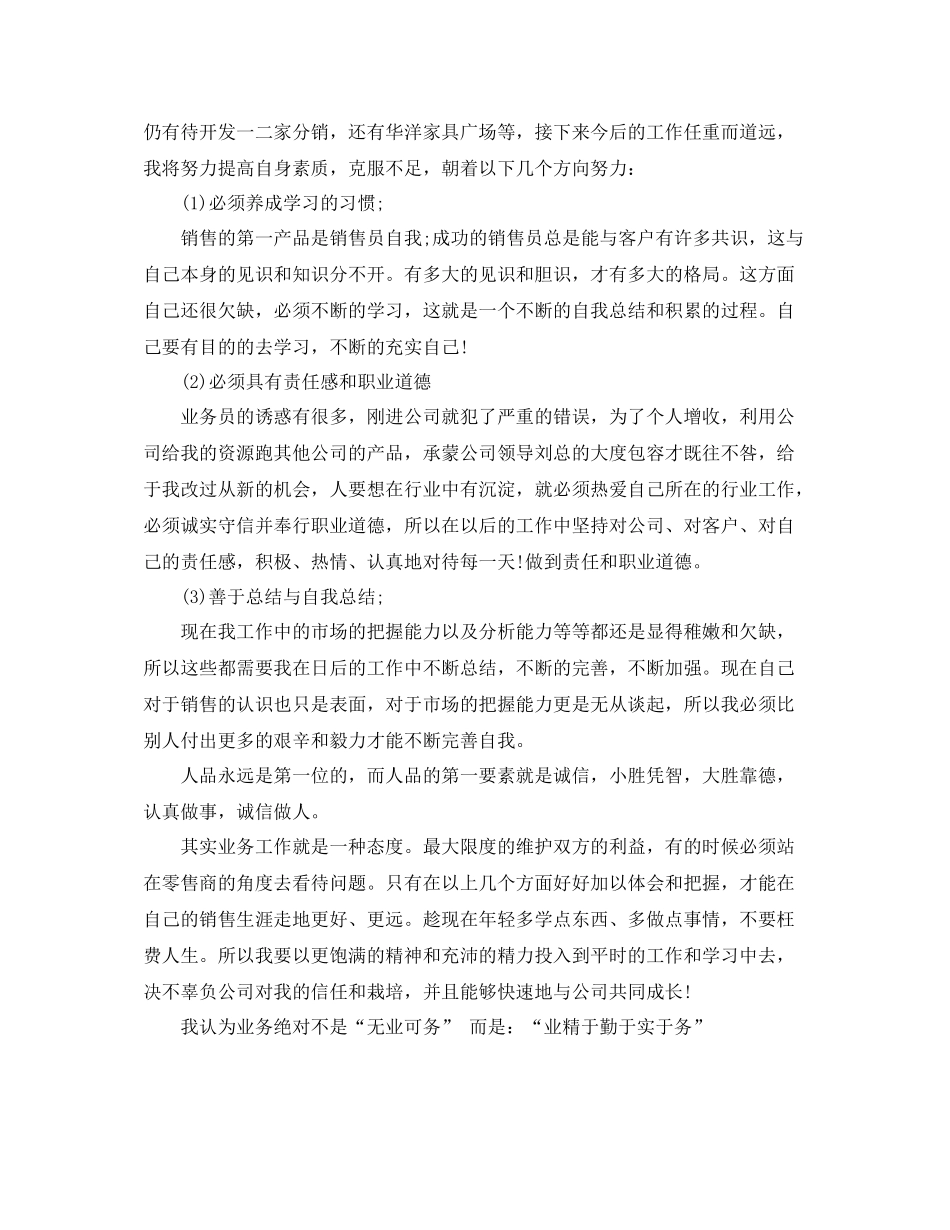 销售员工入职第一个月工作总结_第2页