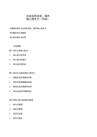 企业如何培育与提升核心竞争力