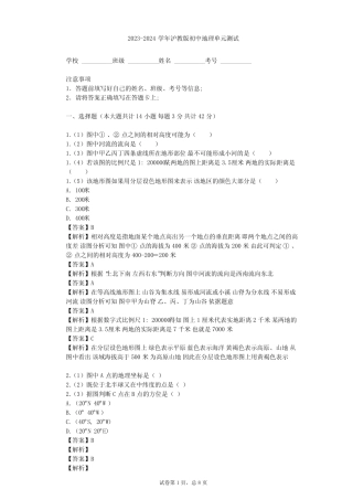 2023-2024学年初中地理沪教版六年级上景观·地图篇单元测试(含答案解 ...