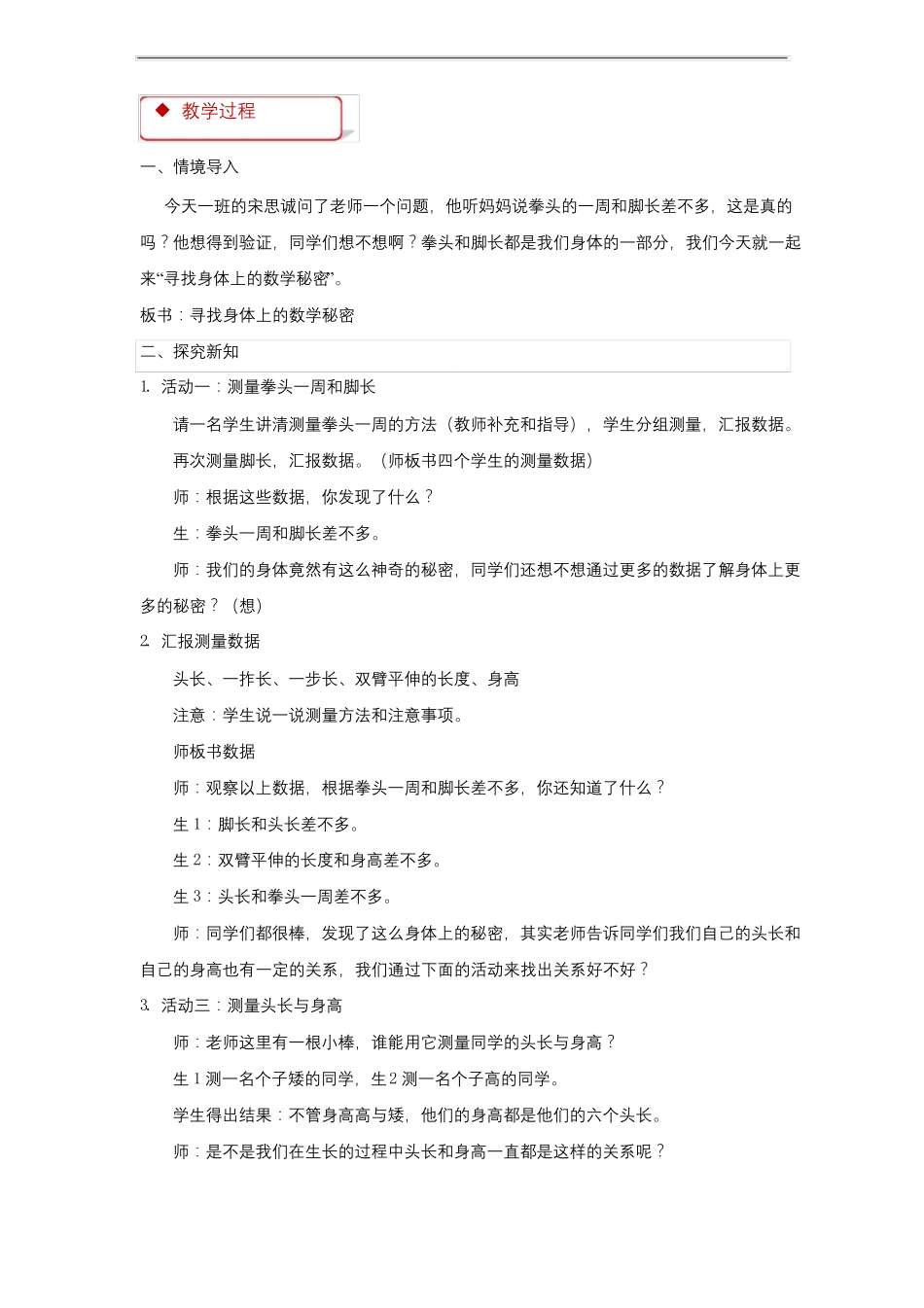 寻找身体上的数学秘密教学设计小学数学北师大版二年级上册_第2页
