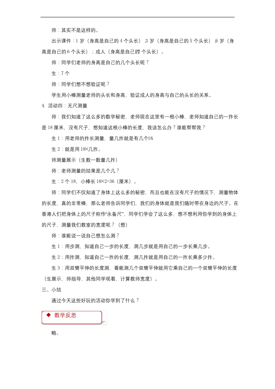 寻找身体上的数学秘密教学设计小学数学北师大版二年级上册_第3页