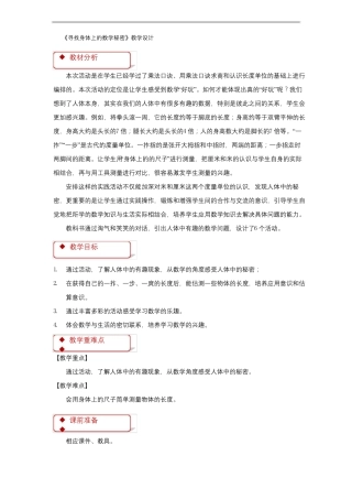 寻找身体上的数学秘密教学设计小学数学北师大版二年级上册