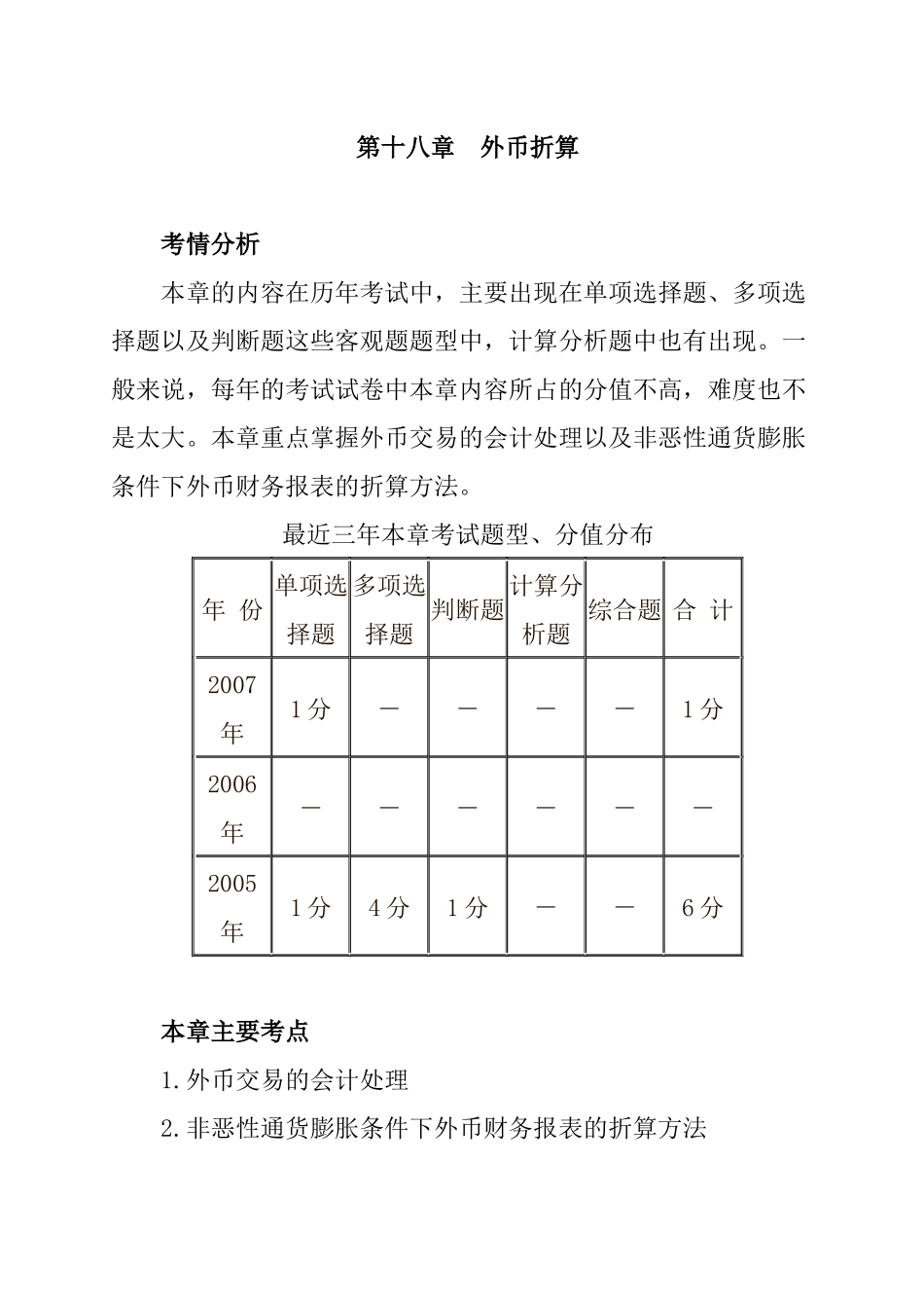 外币折算与交易的方式_第1页