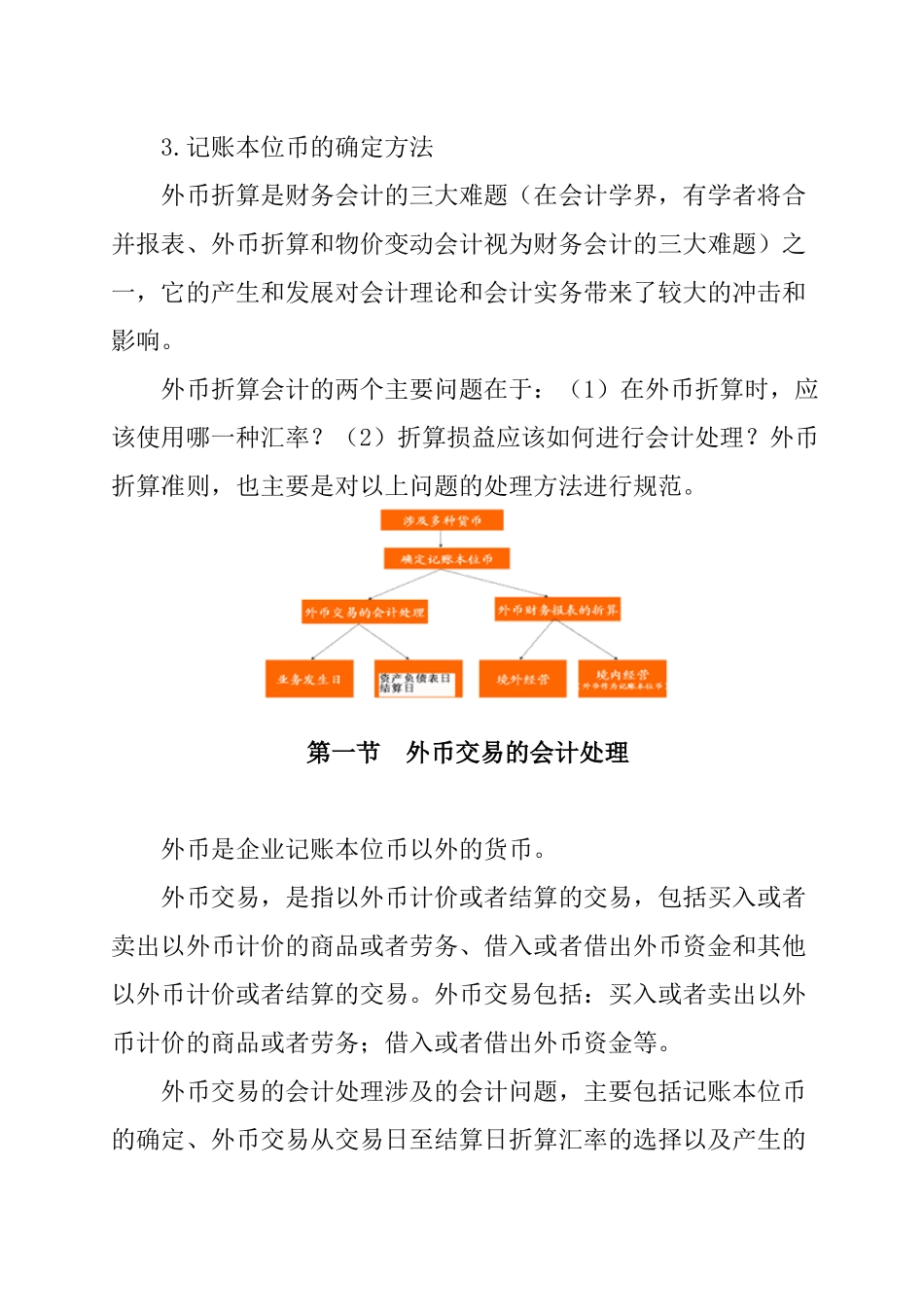 外币折算与交易的方式_第2页