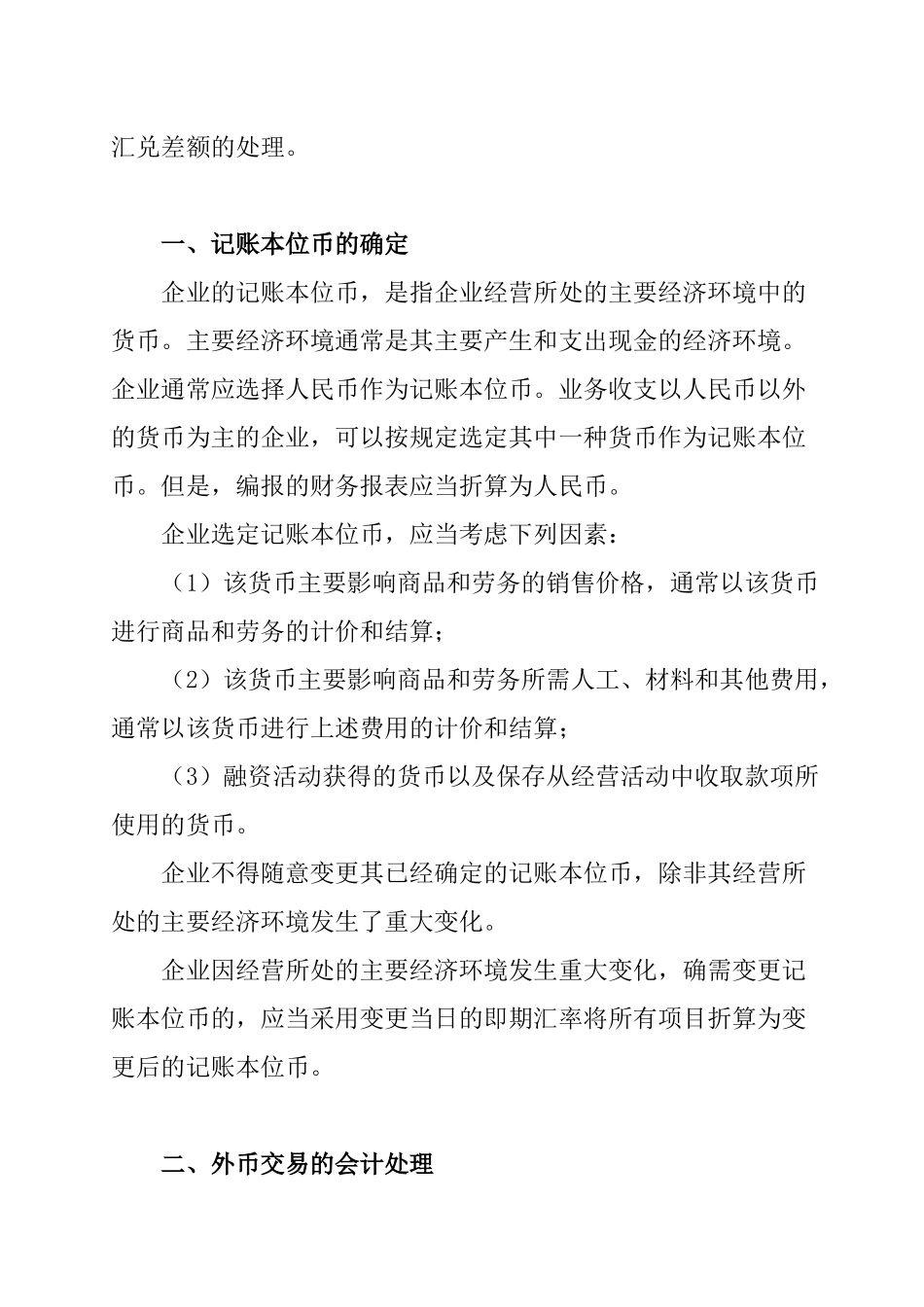 外币折算与交易的方式_第3页