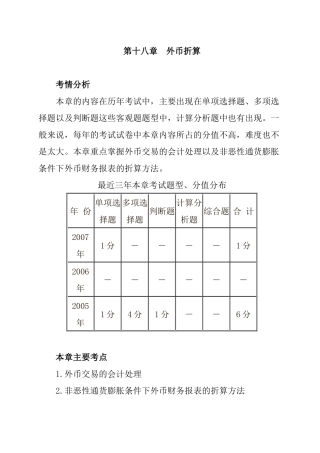 外币折算与交易的方式