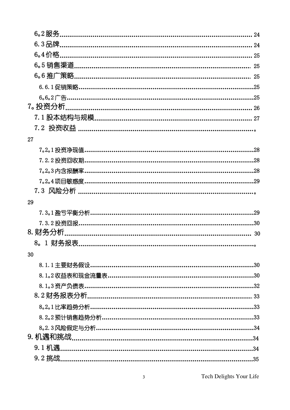 新能源有限公司商业计划书最终版_第3页