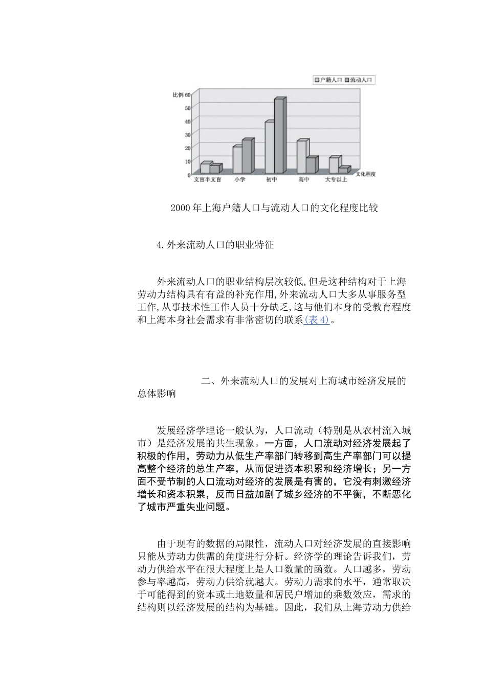 外来人口对上海经济发展的影响与对策_第3页