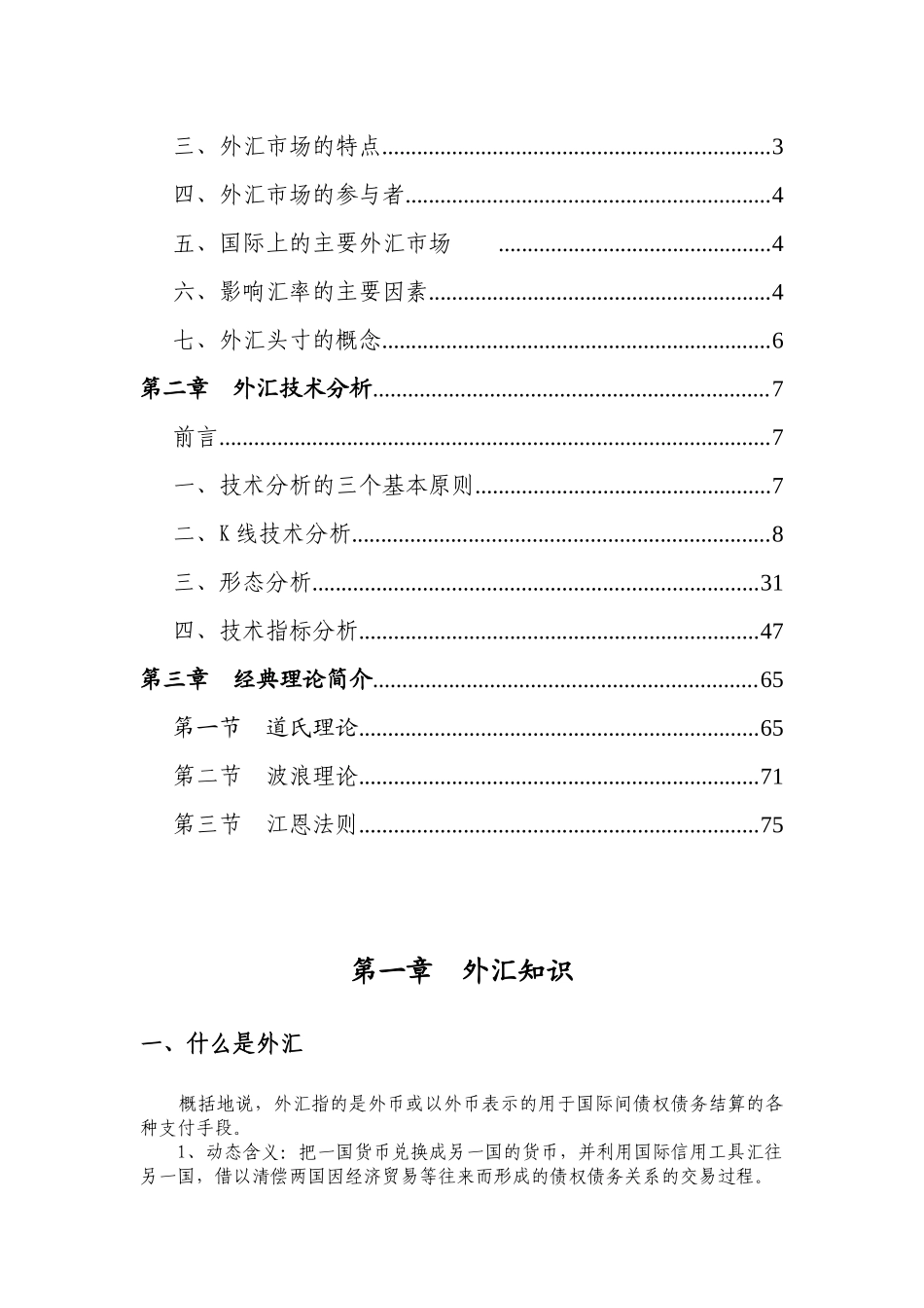 外汇交易技术分析基础大全_第2页