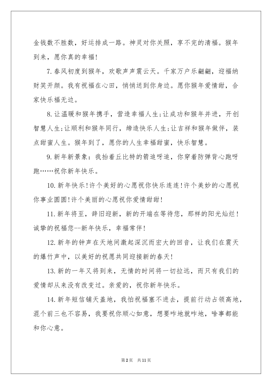 公司领导元旦贺词_第2页
