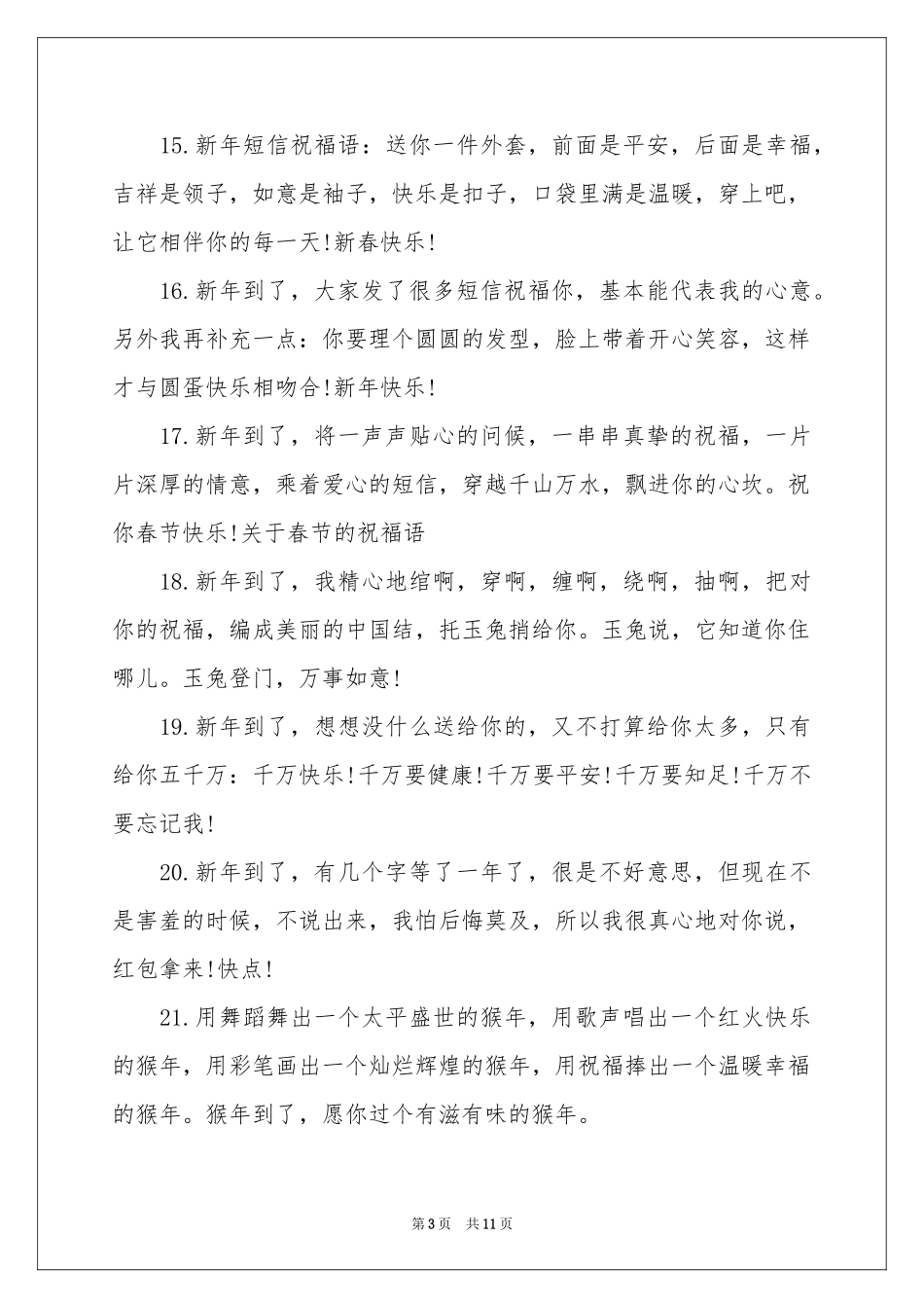 公司领导元旦贺词_第3页