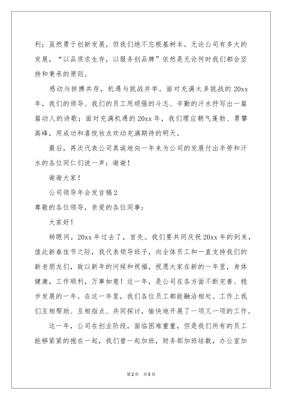 公司领导年会发言稿_第2页