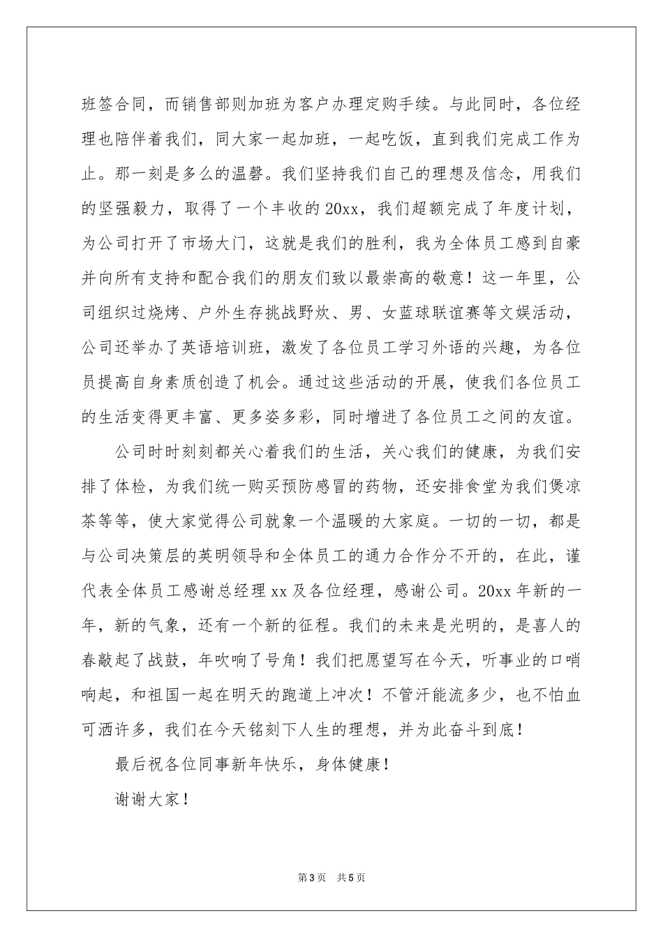 公司领导年会发言稿_第3页