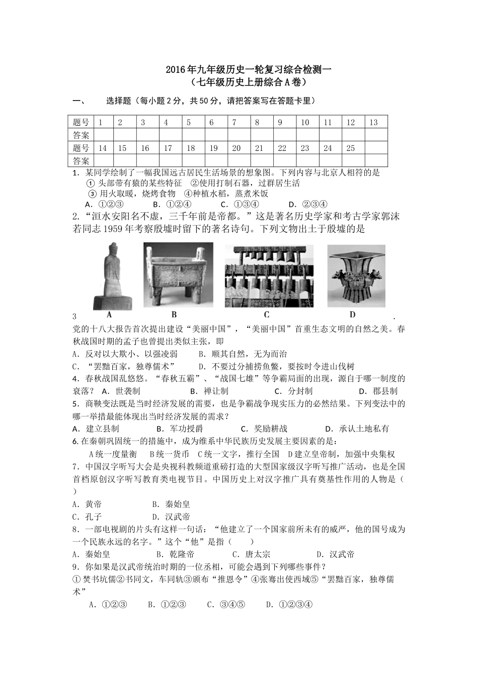 2016复习资料七年级_第1页