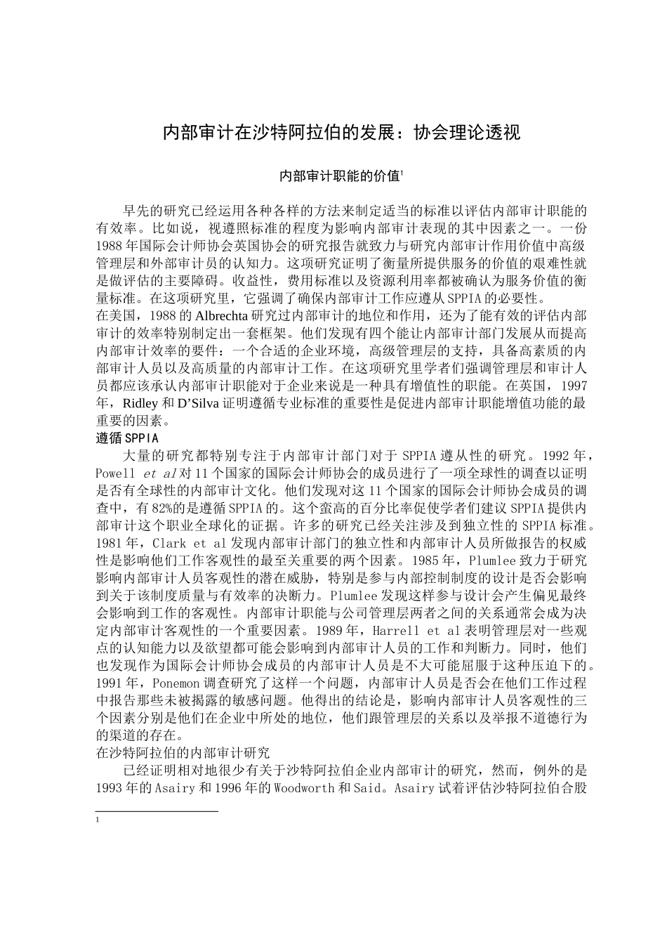 外文文献翻译--内部审计_第1页