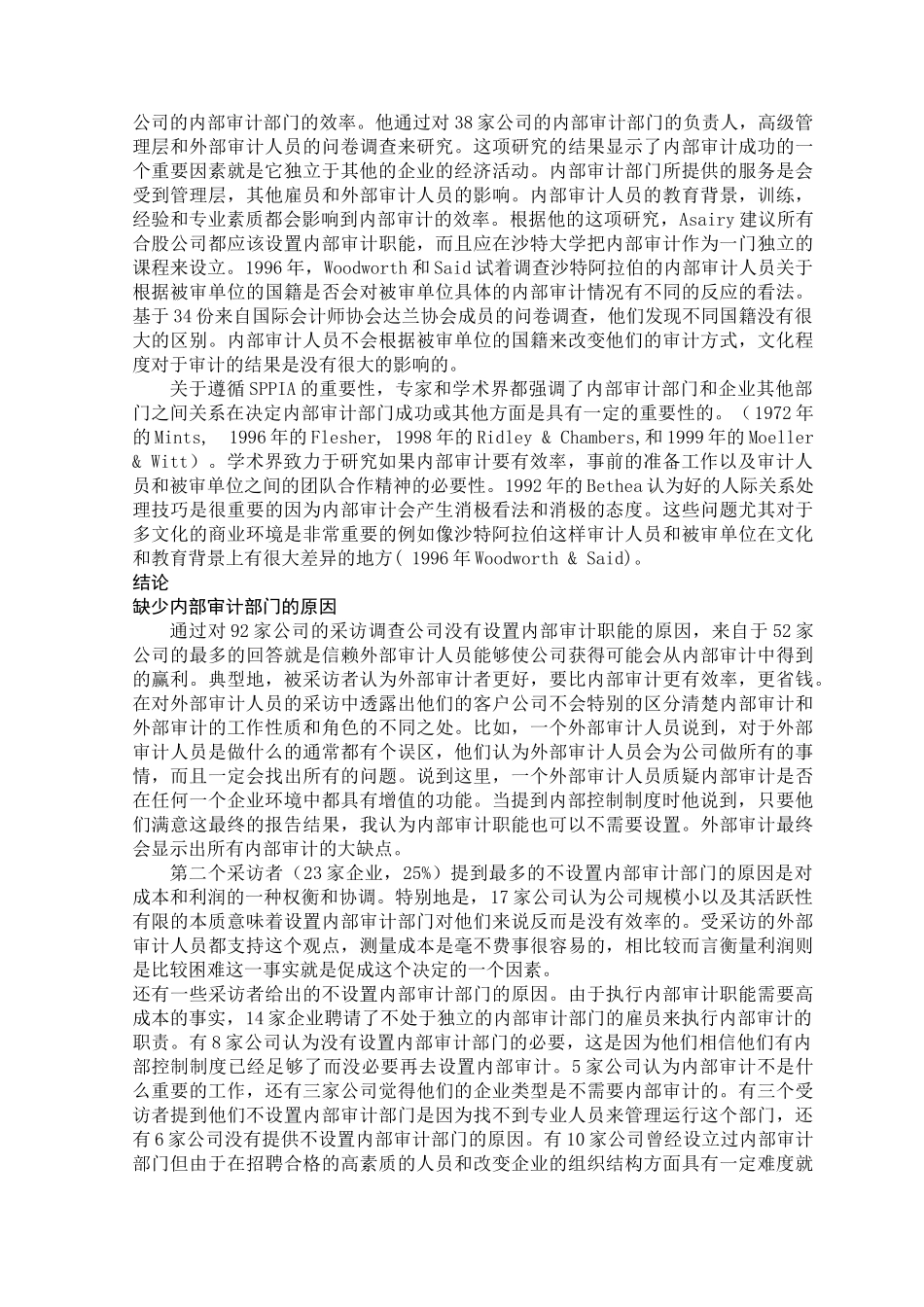 外文文献翻译--内部审计_第2页