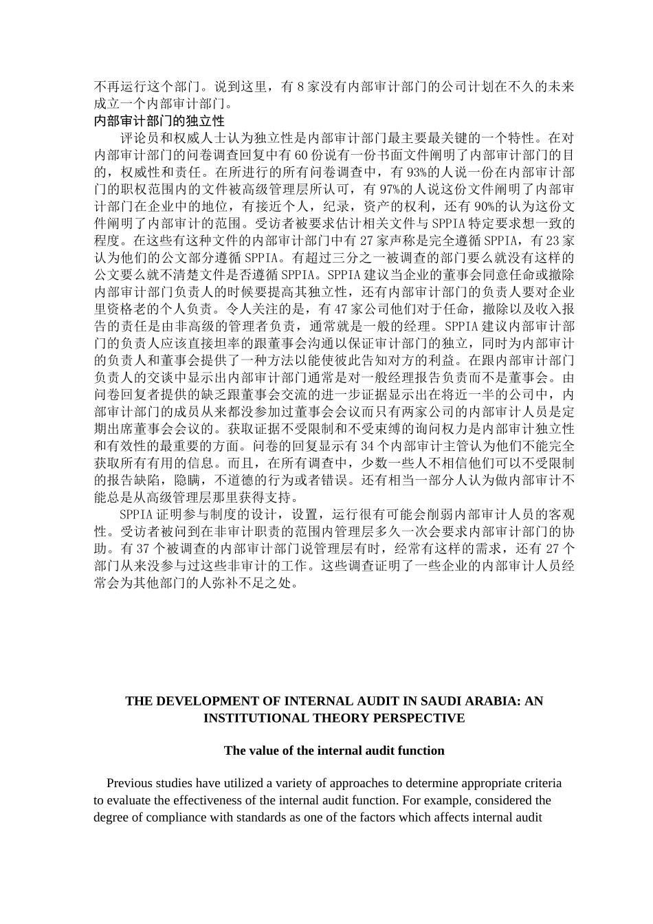 外文文献翻译--内部审计_第3页