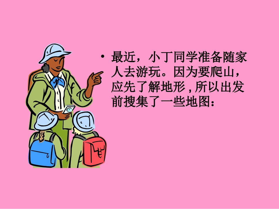 地形与地形图M_第2页