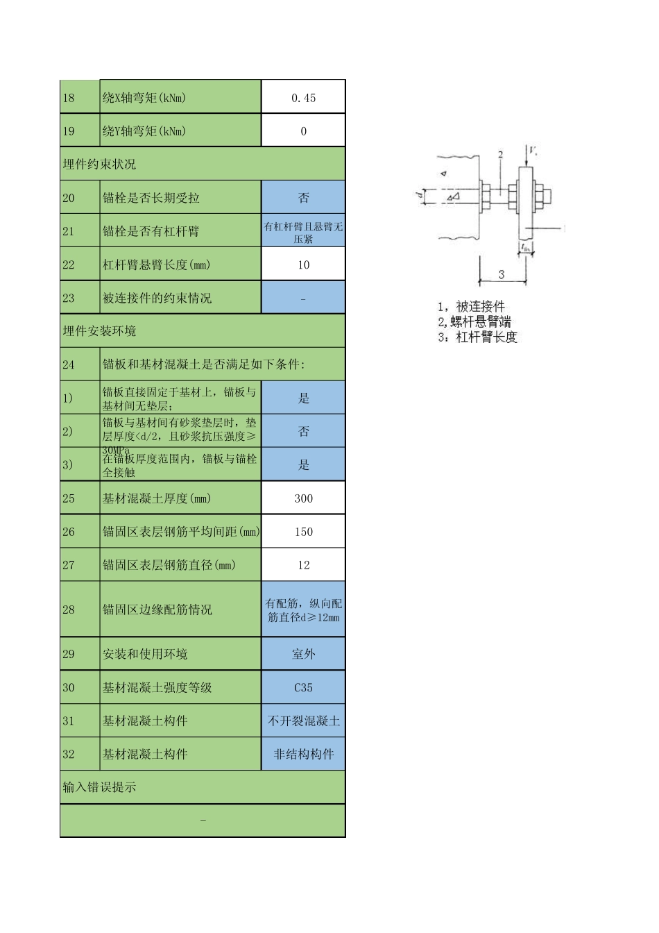 化学螺栓埋件计算(JGJ145-2013) _第2页