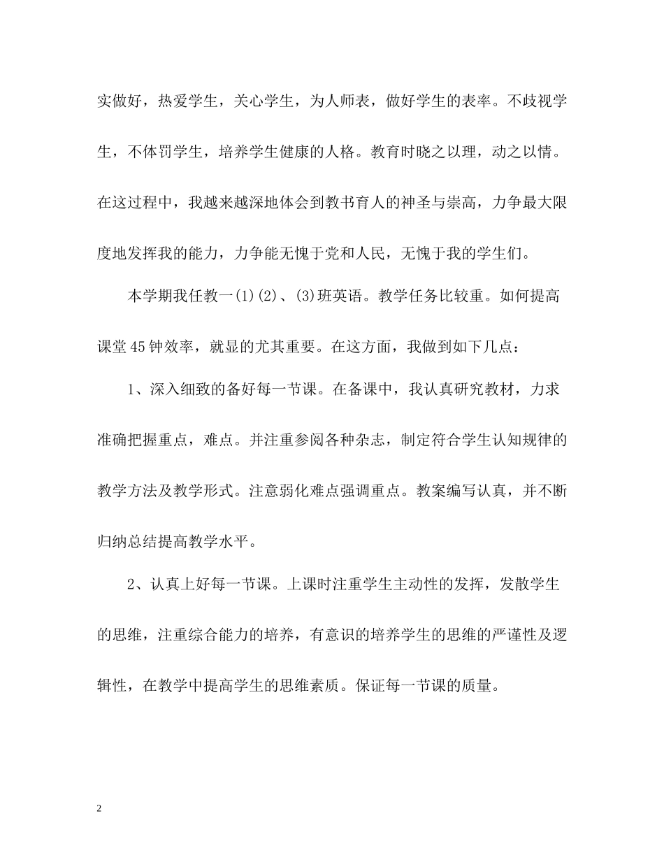 教师四月工作总结_第2页