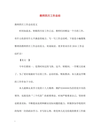教师四月工作总结