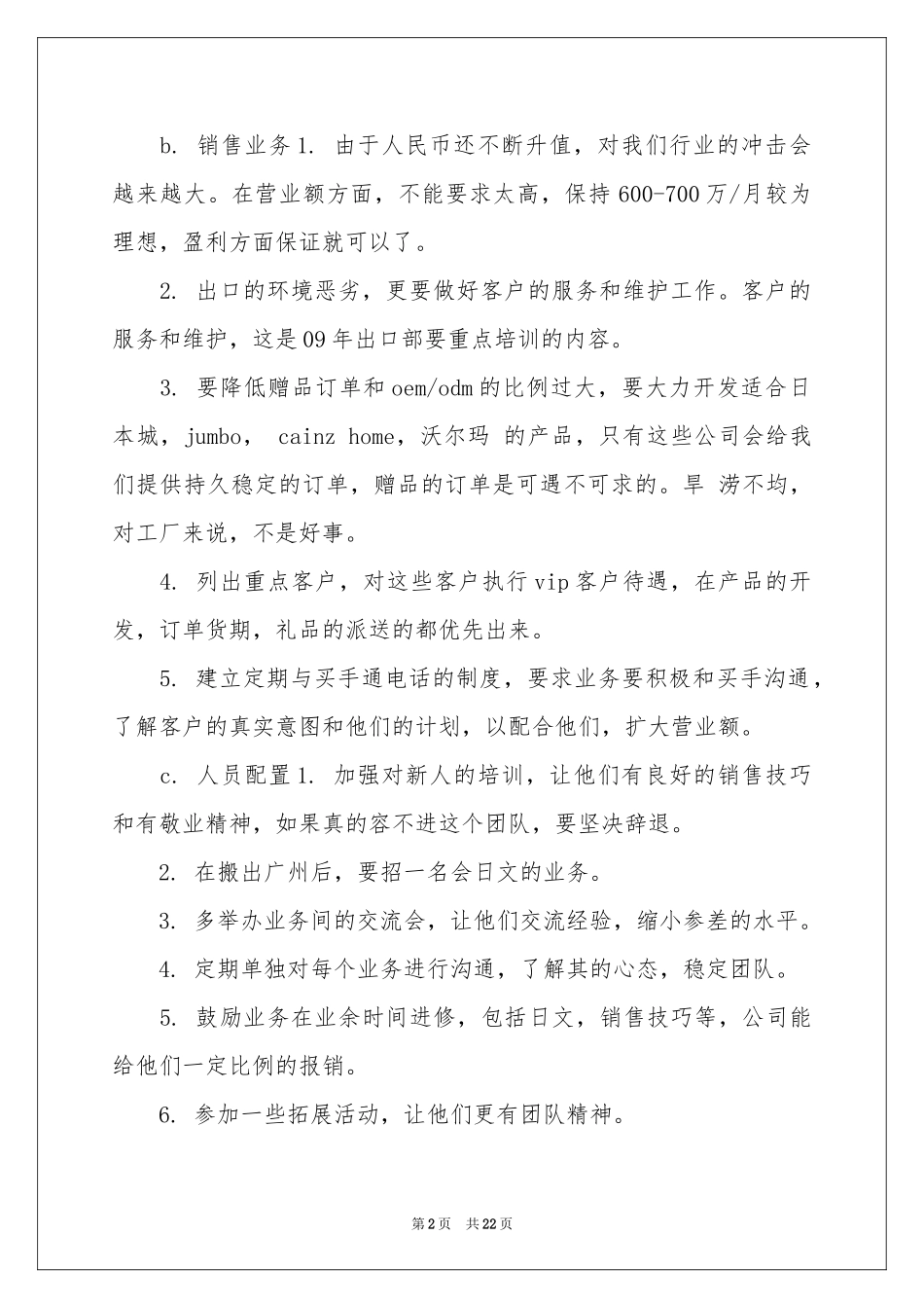 公司销售部年终参考总结六篇_第2页